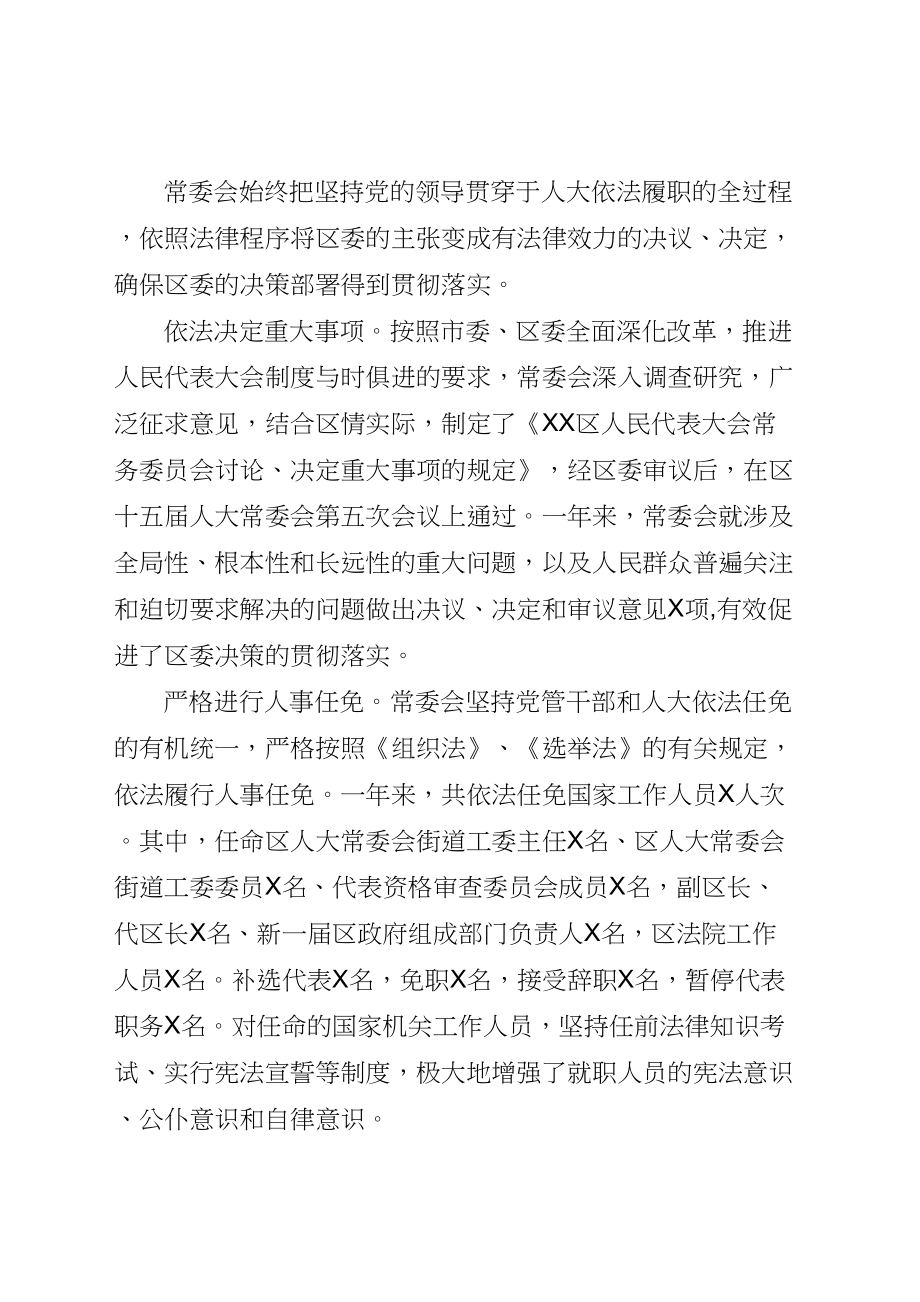 2020041013区人民代表大会常务委员会工作报告.doc_第2页