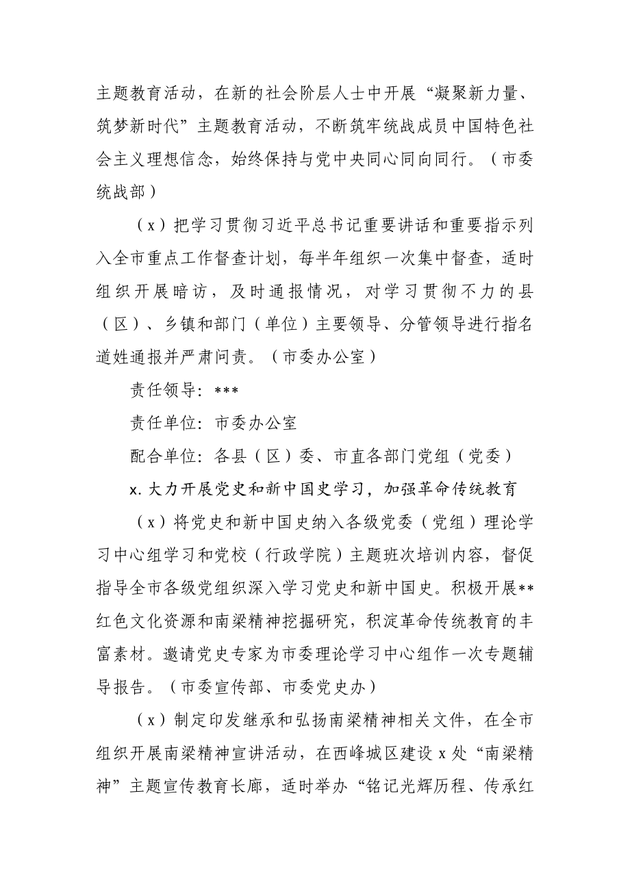 210、关于进一步落实落细市委2020年修复净化党内政治生态各项工作任务的通知.docx_第3页