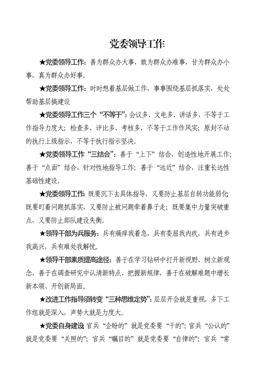 【语句类】党建警言259例(1).docx_第1页