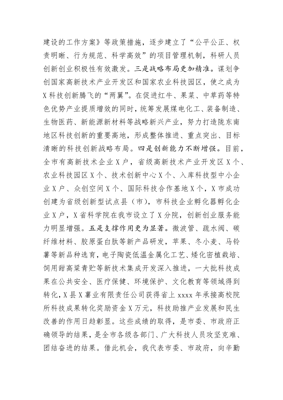 在全市科技工作会议上的讲话.docx_第2页