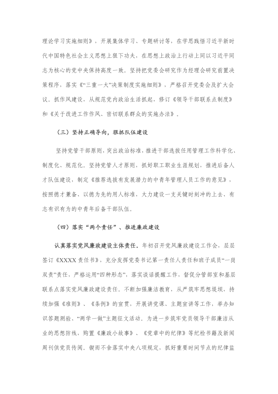 XX国有企业党建2020年上半年工作总结.docx_第2页