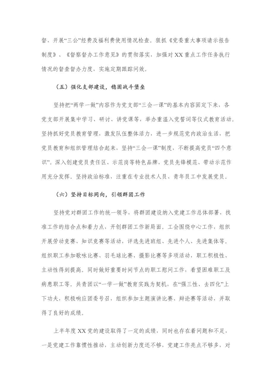 XX国有企业党建2020年上半年工作总结.docx_第3页