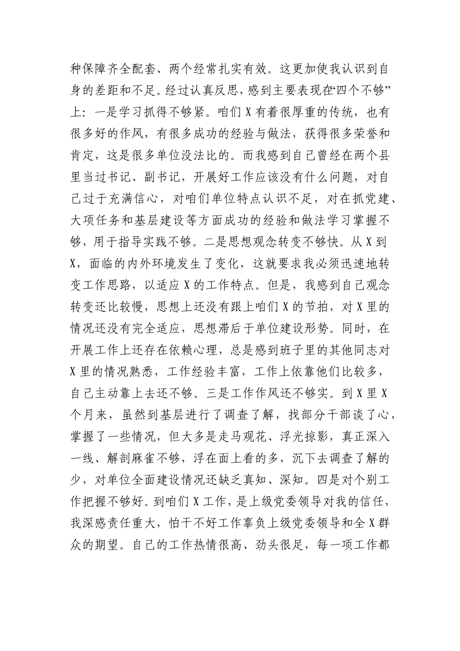 民主生活会点评讲话.docx_第2页