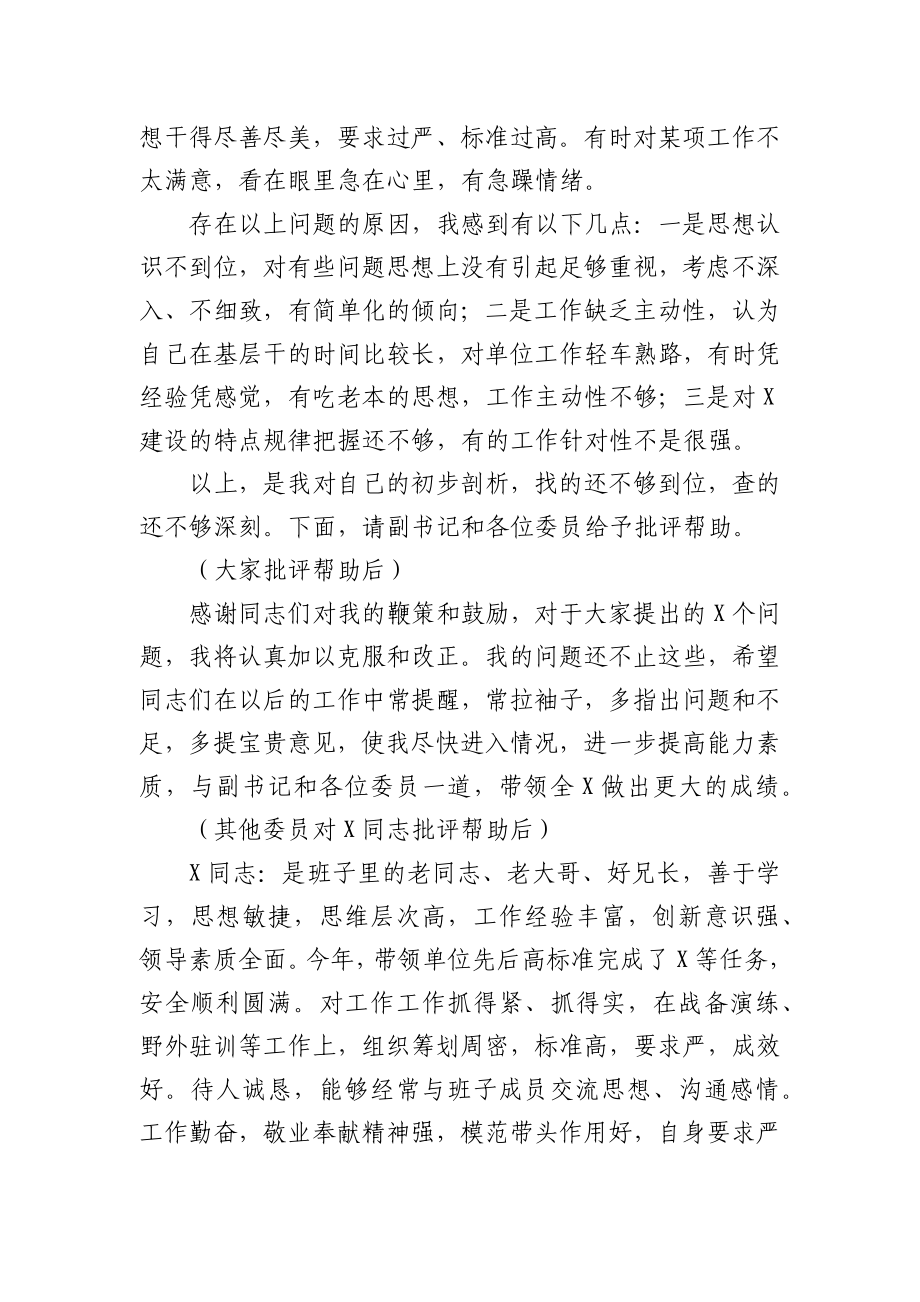 民主生活会点评讲话.docx_第3页