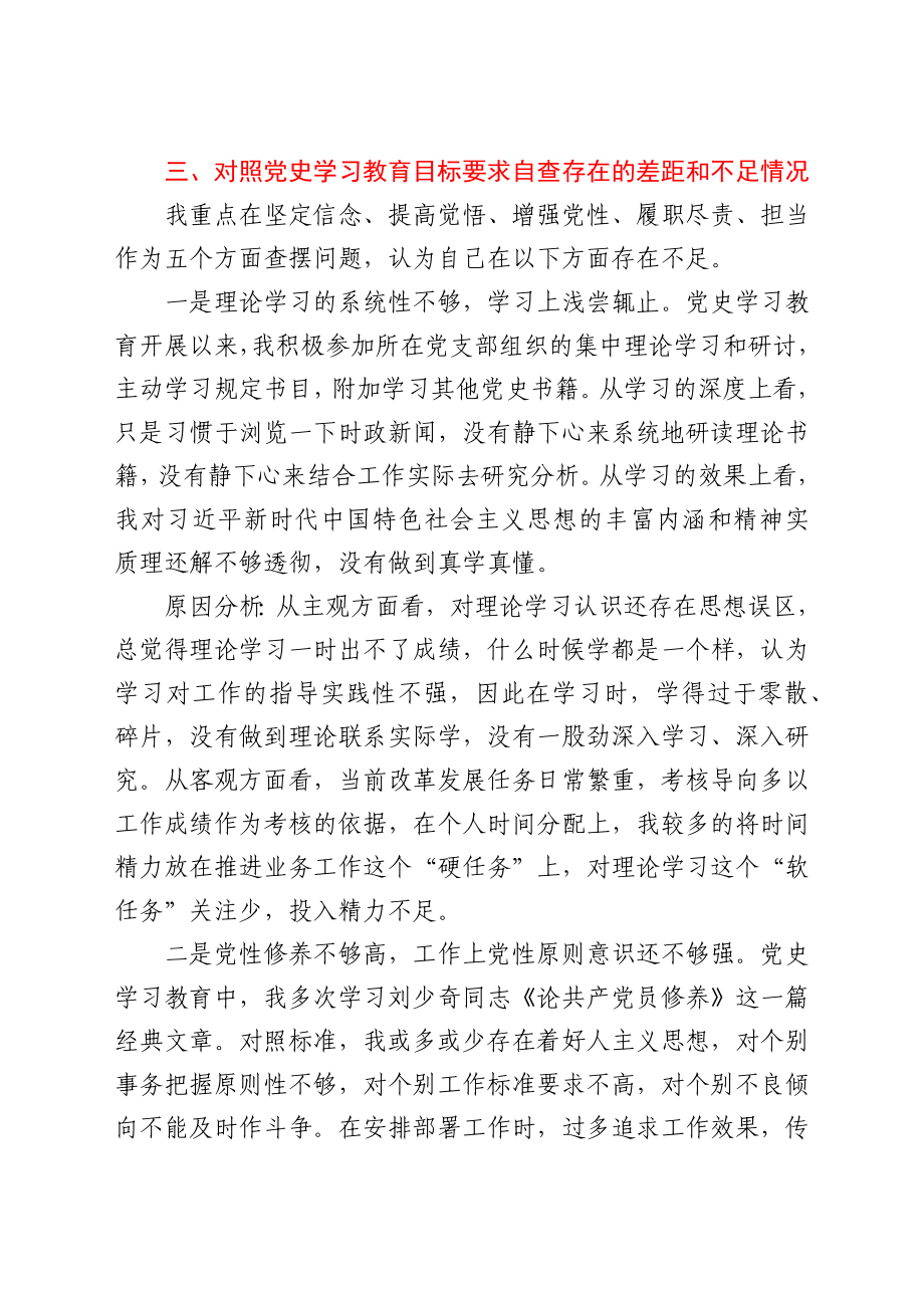 街道党工委书记党史专题组织生活会个人对照检查材料.docx_第3页