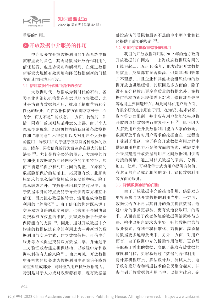 开放数据中介服务研究_迪莉娅.pdf_第3页