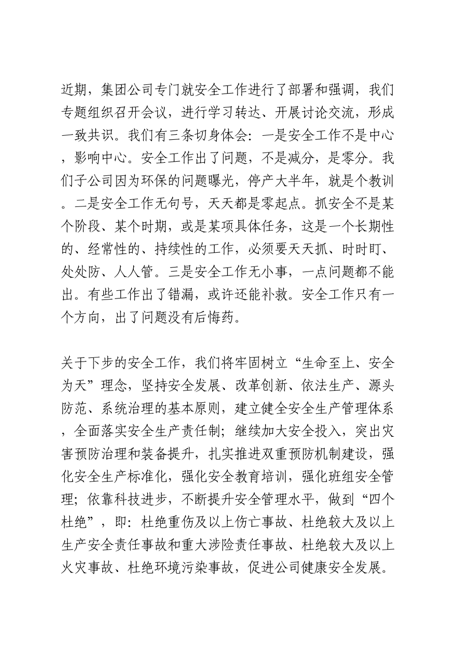 在集团公司安全工作会议上的讲话.doc_第2页