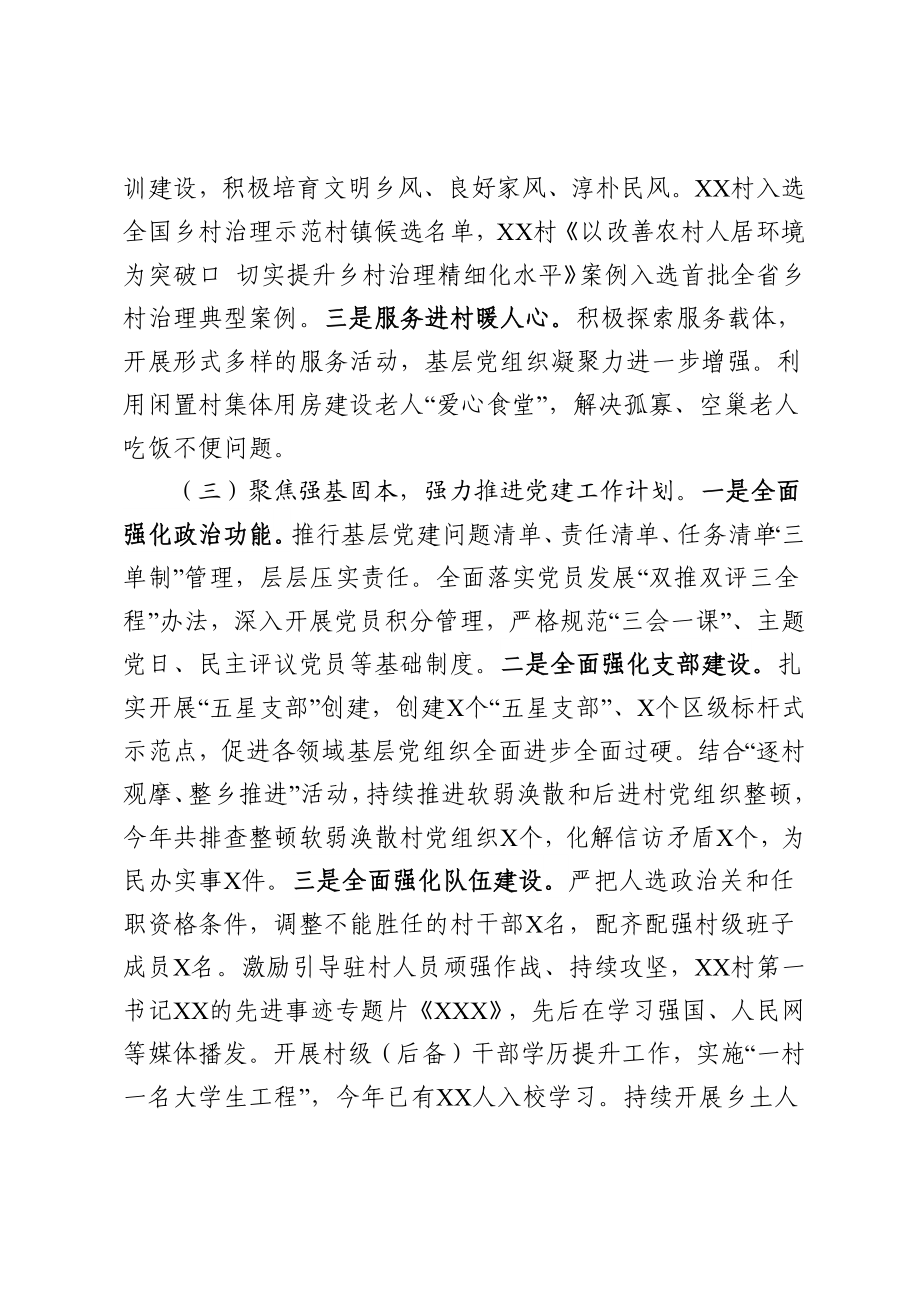 向市委党建工作调研组的情况汇报.docx_第3页