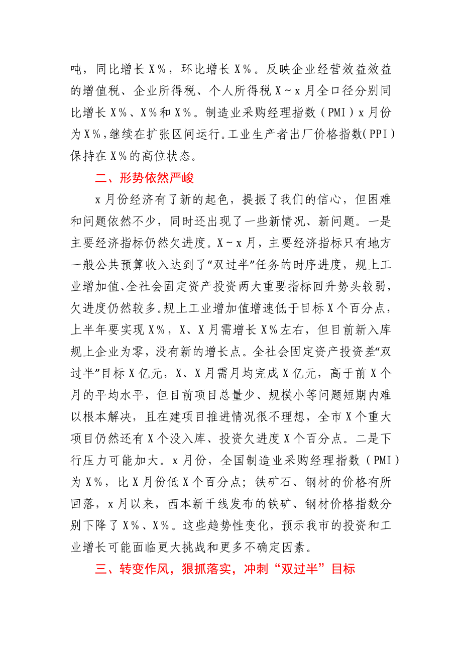 在5月份经济运行调度会议上的讲话1.docx_第2页