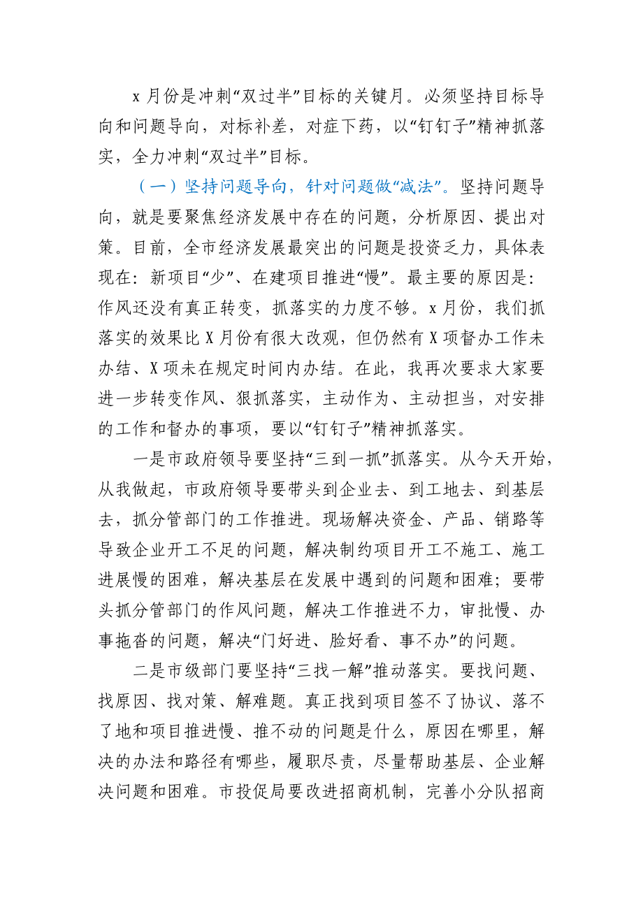 在5月份经济运行调度会议上的讲话1.docx_第3页