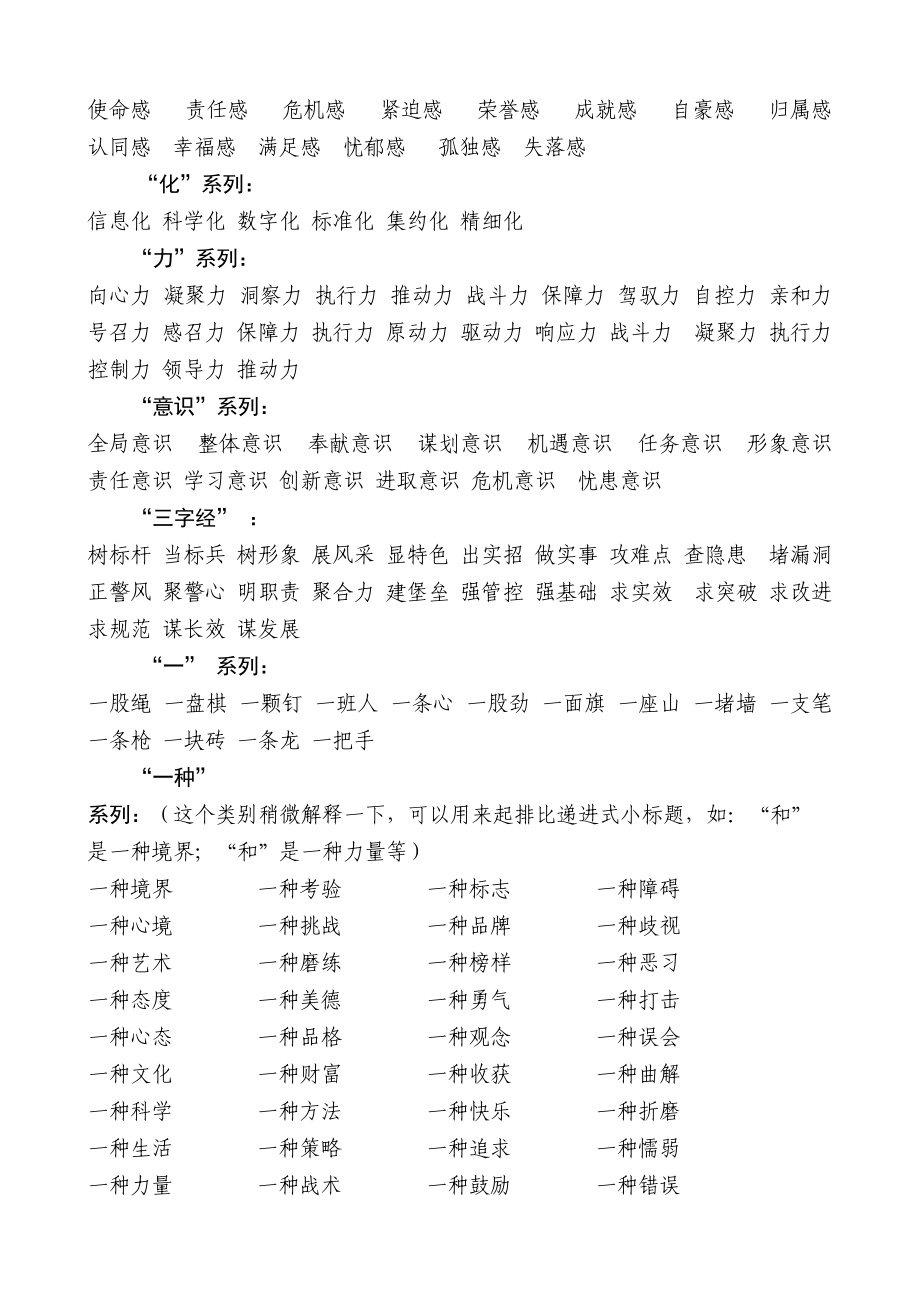 【词组类】机关公文常用词汇集锦.doc_第3页