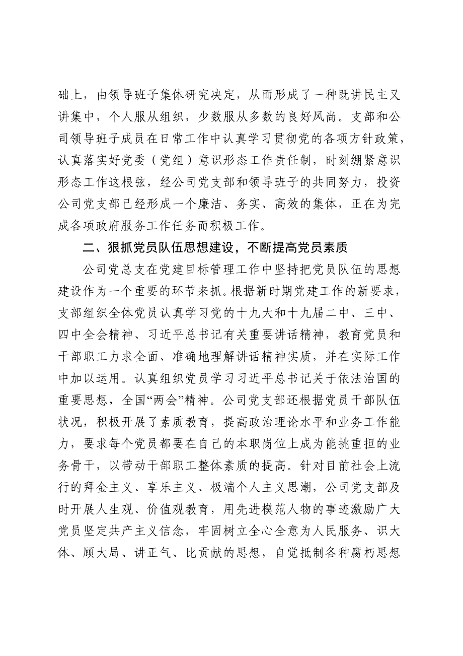 20200707国企党支部2020上半年党建工作总结.doc_第2页