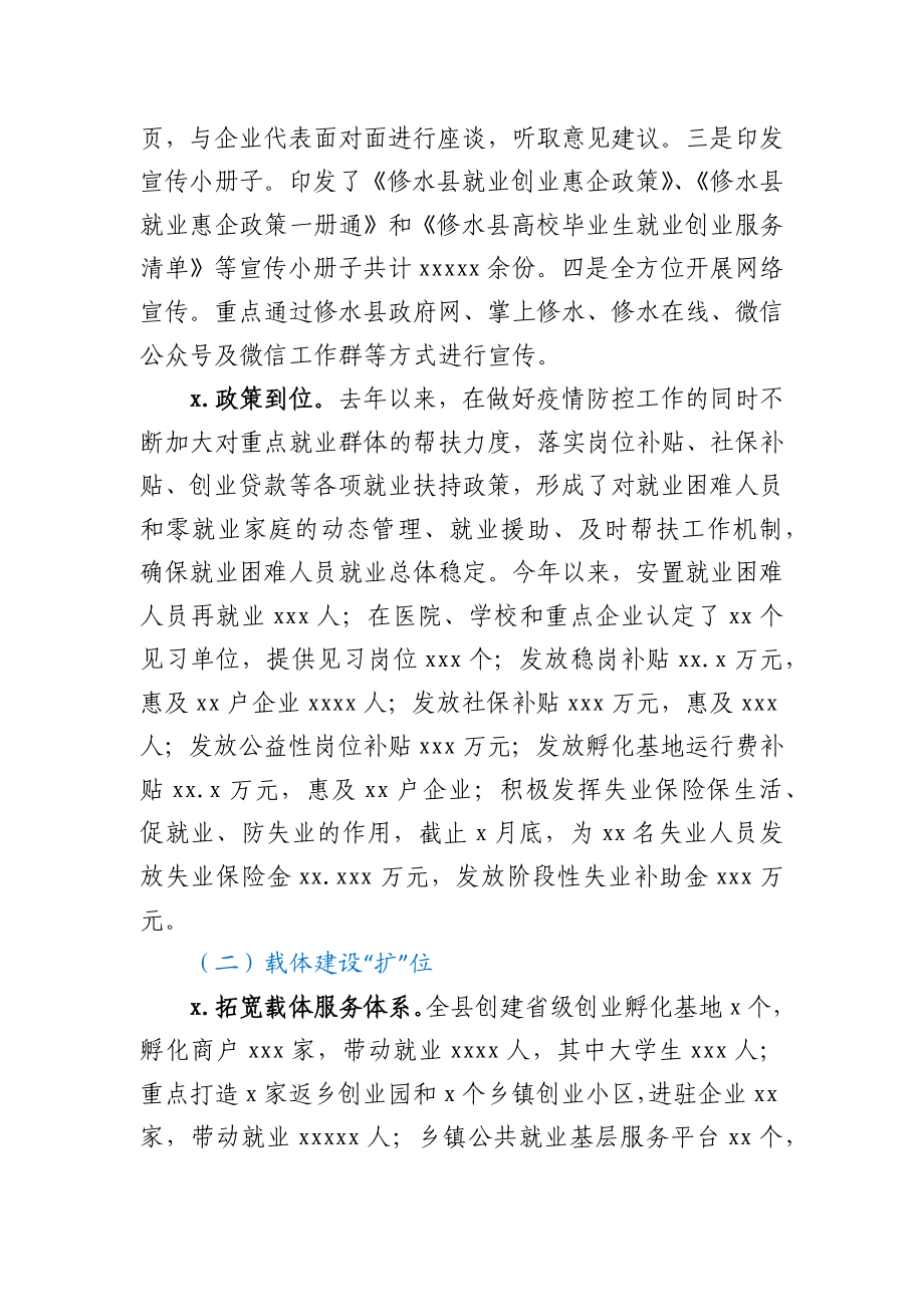 关于全县就业创业工作情况汇报　.docx_第2页