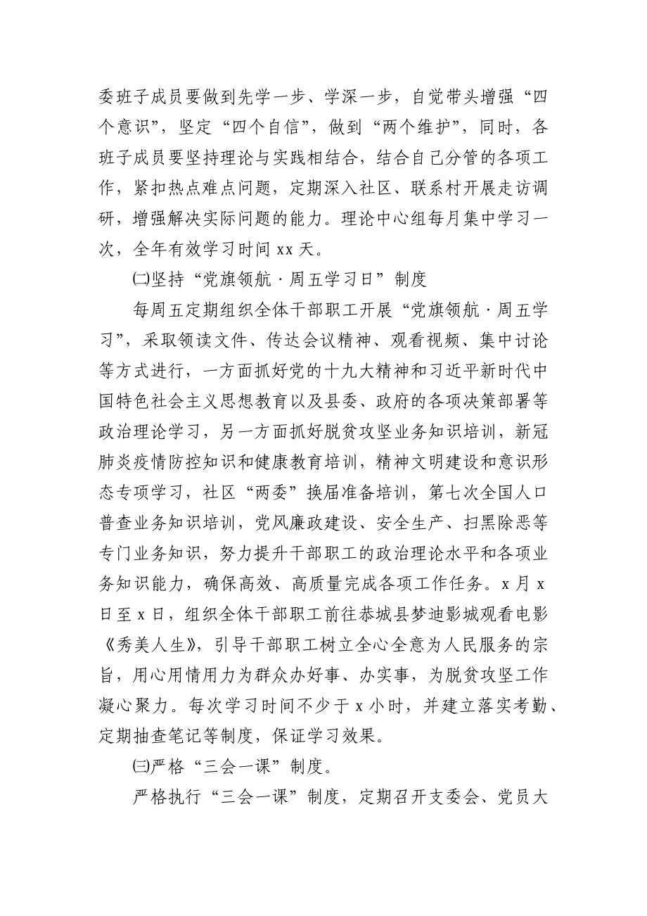 2020年度干部教育培训工作总结.docx_第2页