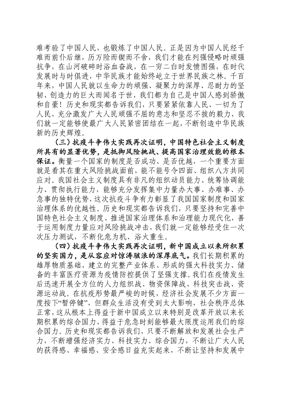 感悟抗疫精神 砥砺奋进担当在机关党课上的讲话.docx_第2页