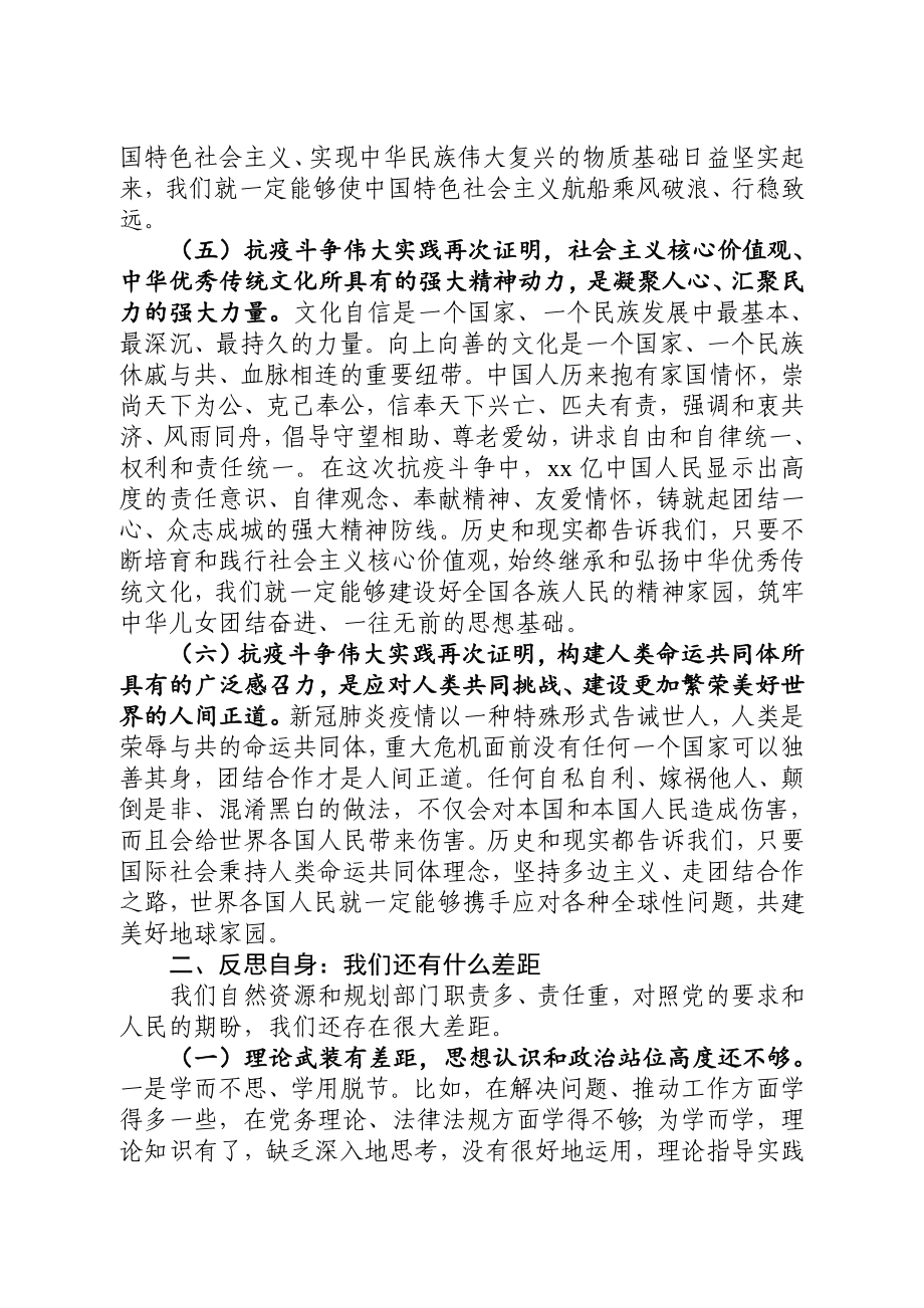 感悟抗疫精神 砥砺奋进担当在机关党课上的讲话.docx_第3页