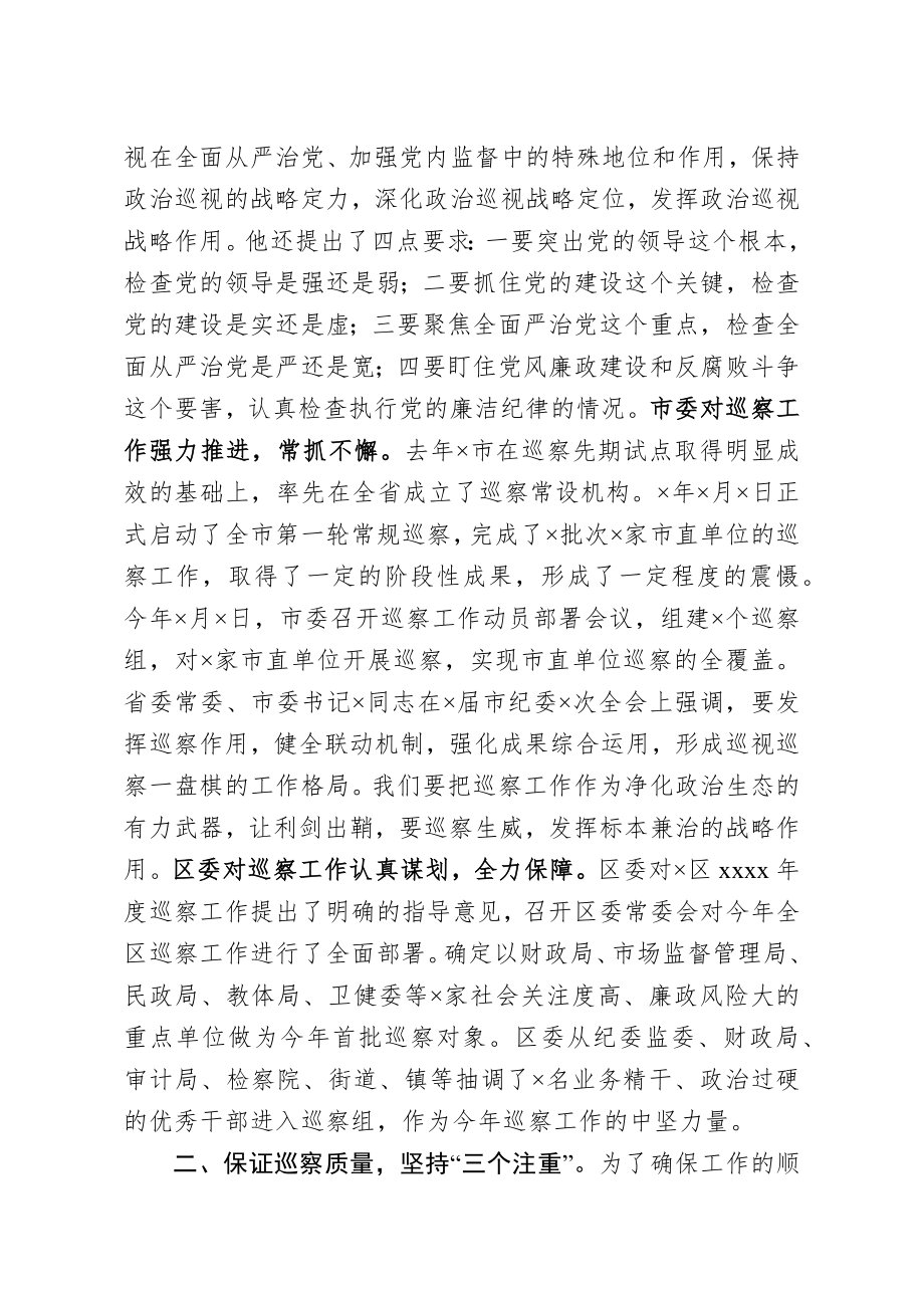 20200923笔友分享在区委2020年度巡察工作推进会议上的讲话.docx_第2页