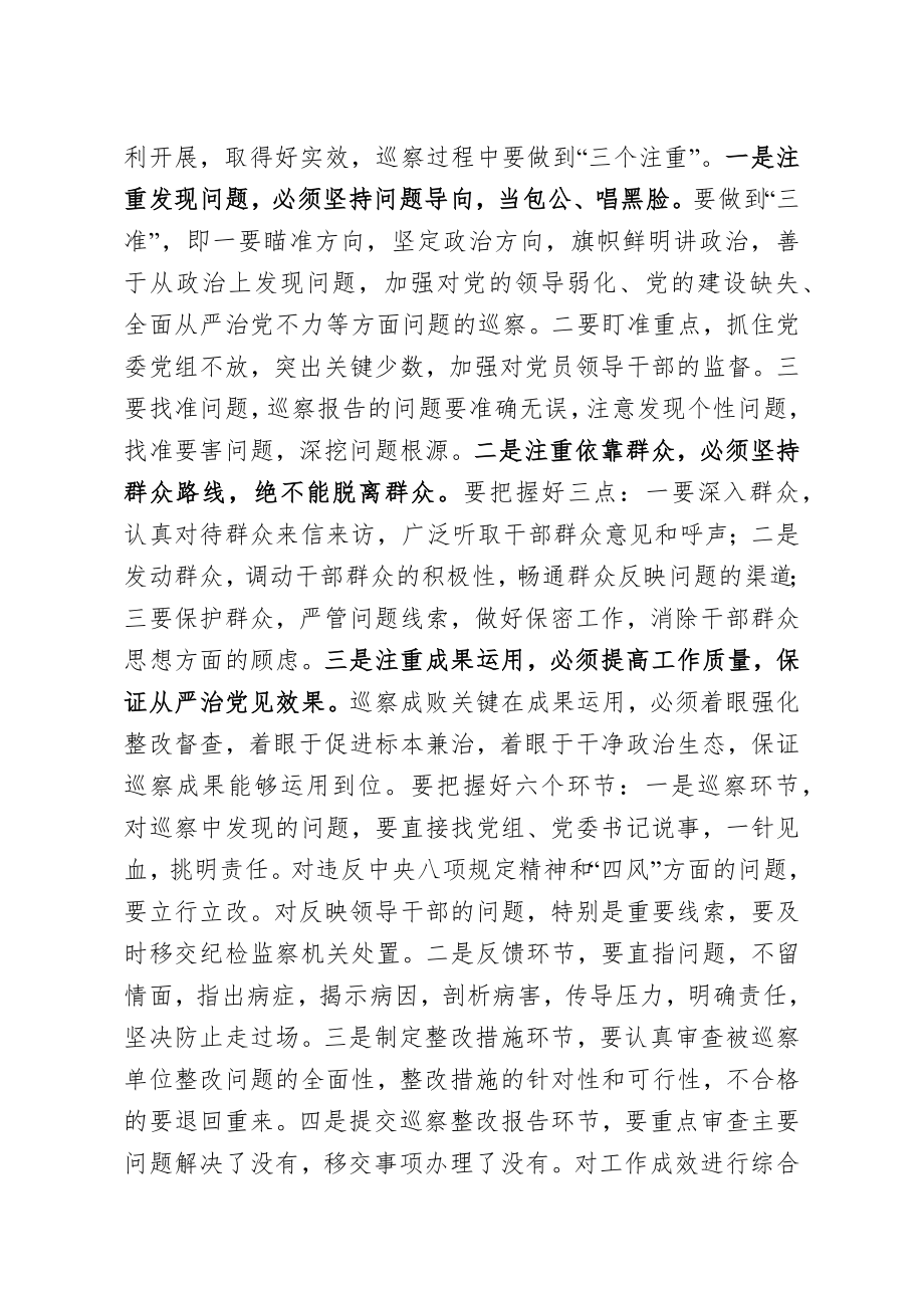 20200923笔友分享在区委2020年度巡察工作推进会议上的讲话.docx_第3页