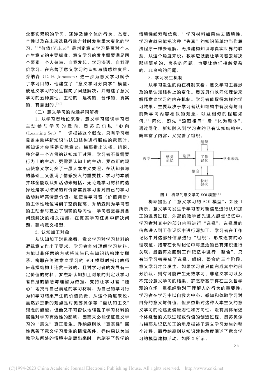 聚焦真实问题解决的经典意义学习模式解析_陆琦.pdf_第2页