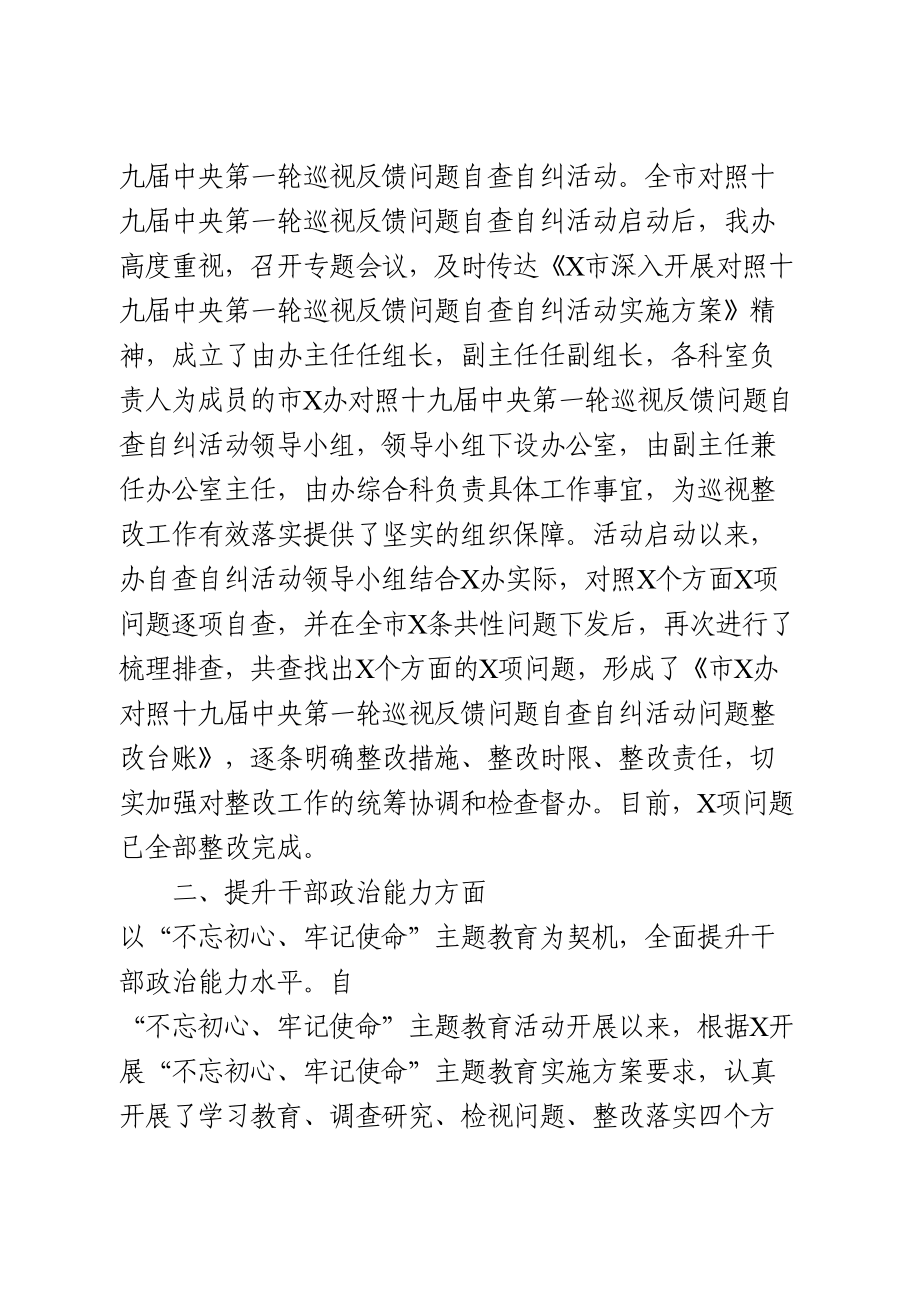 关于党的政治建设情况的自查报告(班子).doc_第2页