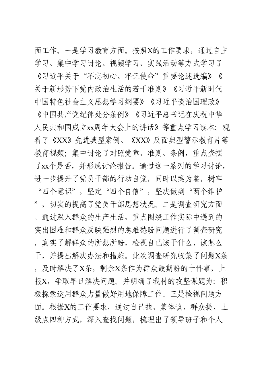 关于党的政治建设情况的自查报告(班子).doc_第3页