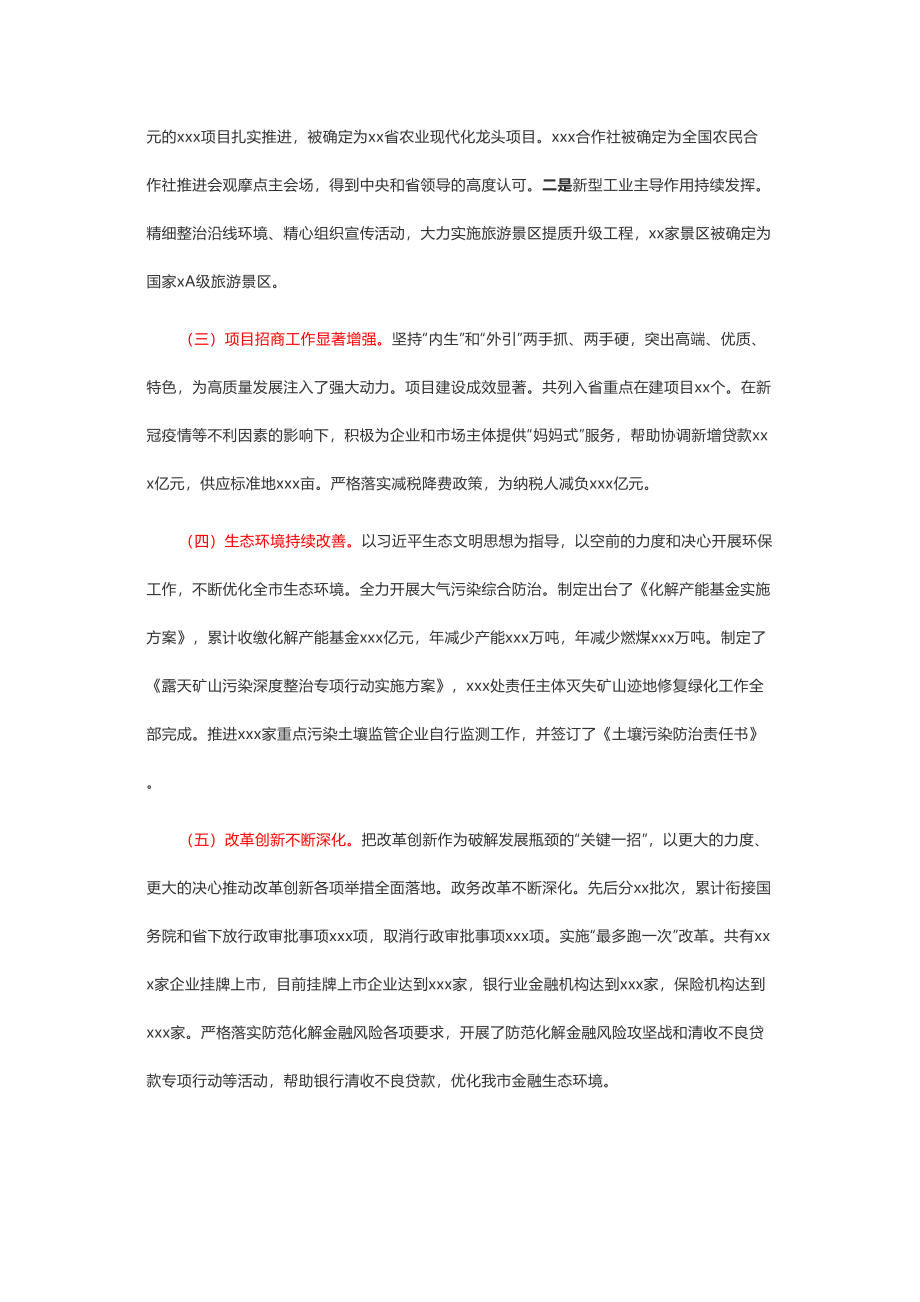 2020年落实“六稳”“六保”工作任务总结报告.doc_第2页