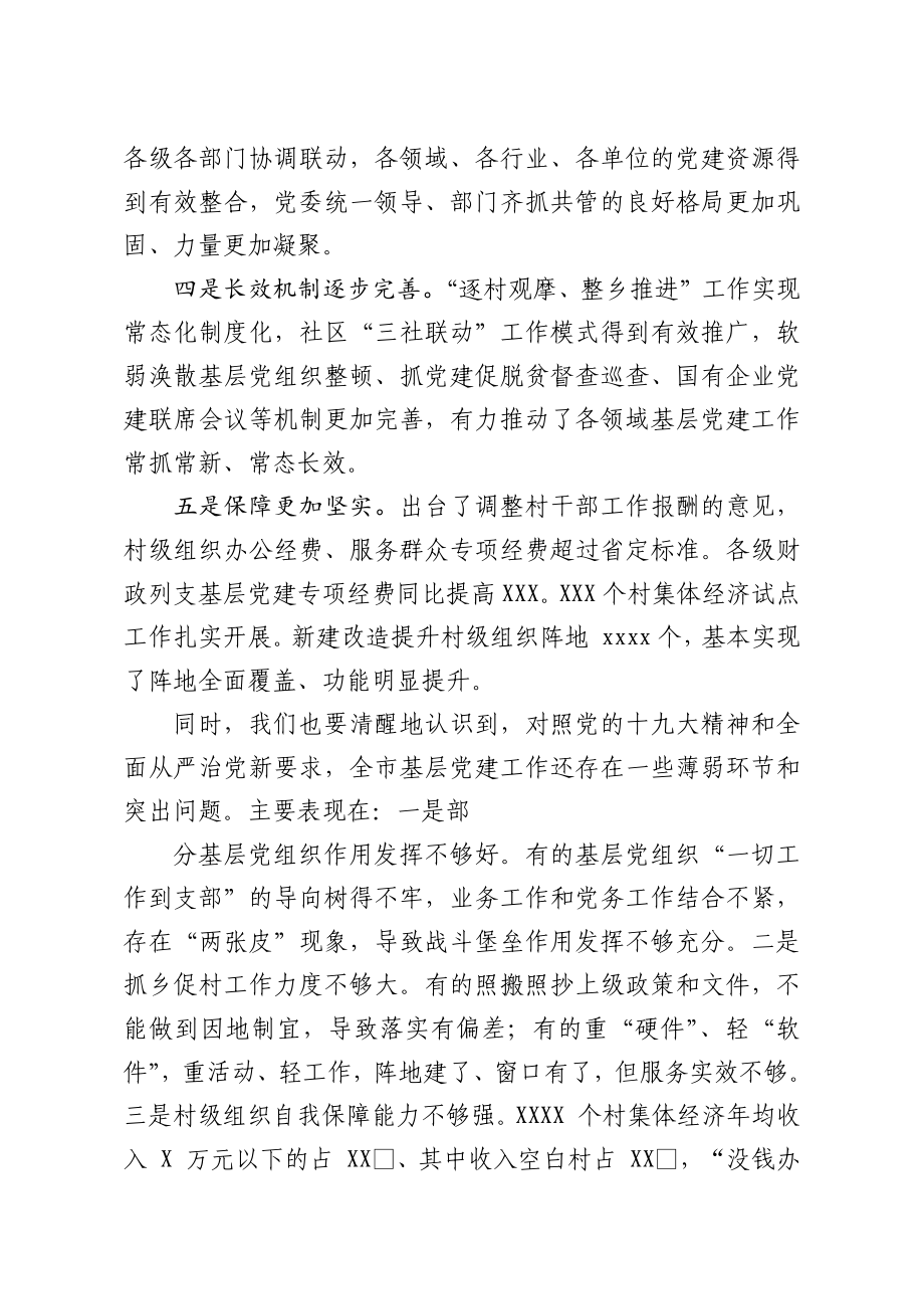 20201213在抓基层党建工作述职会议上的点评讲话2.docx_第2页