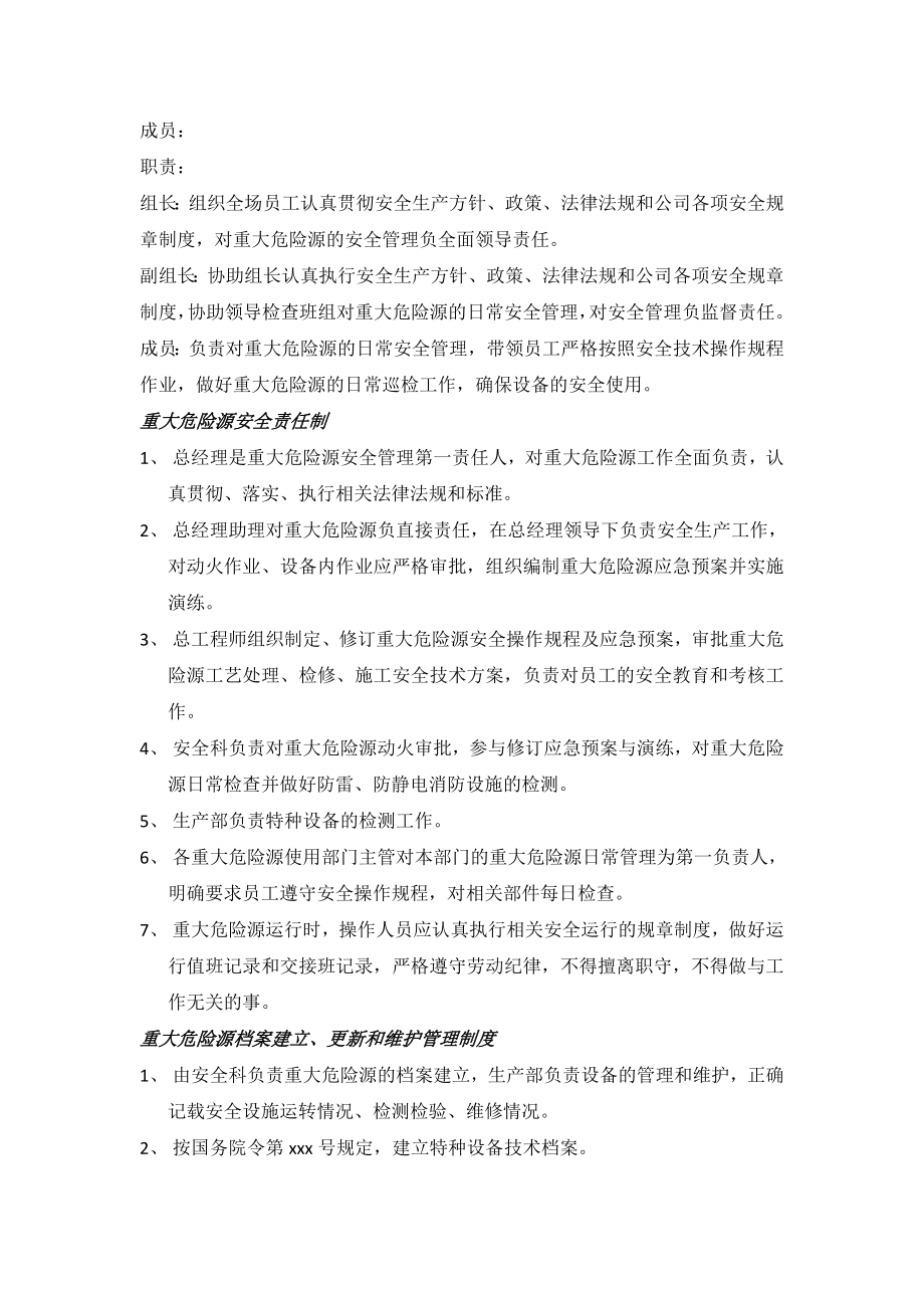 化工企业重大危险源安全管理制度.doc_第2页