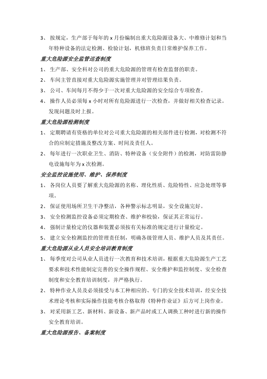 化工企业重大危险源安全管理制度.doc_第3页