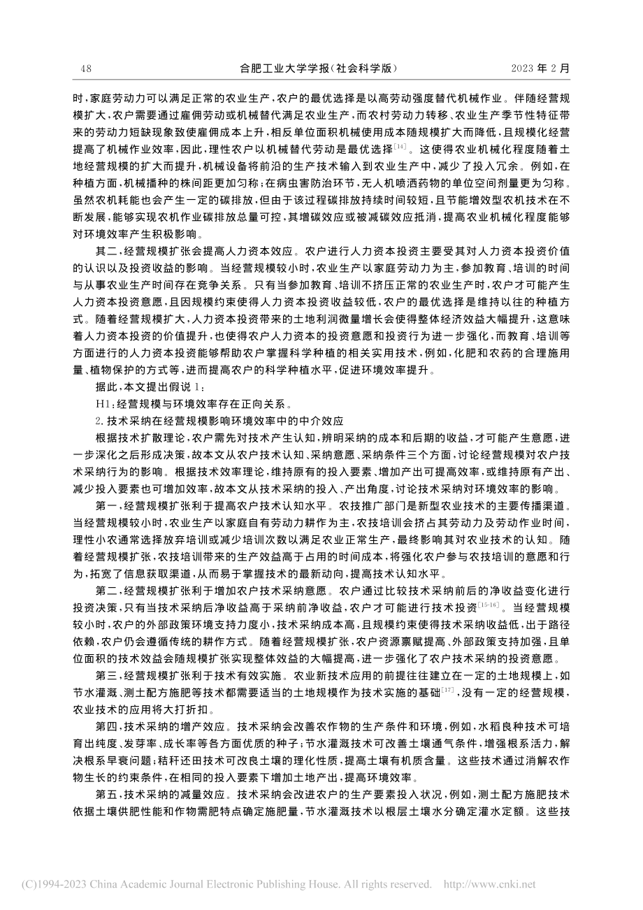 经营规模、技术采纳与环境效率——以水稻种植户为例_张士云.pdf_第3页