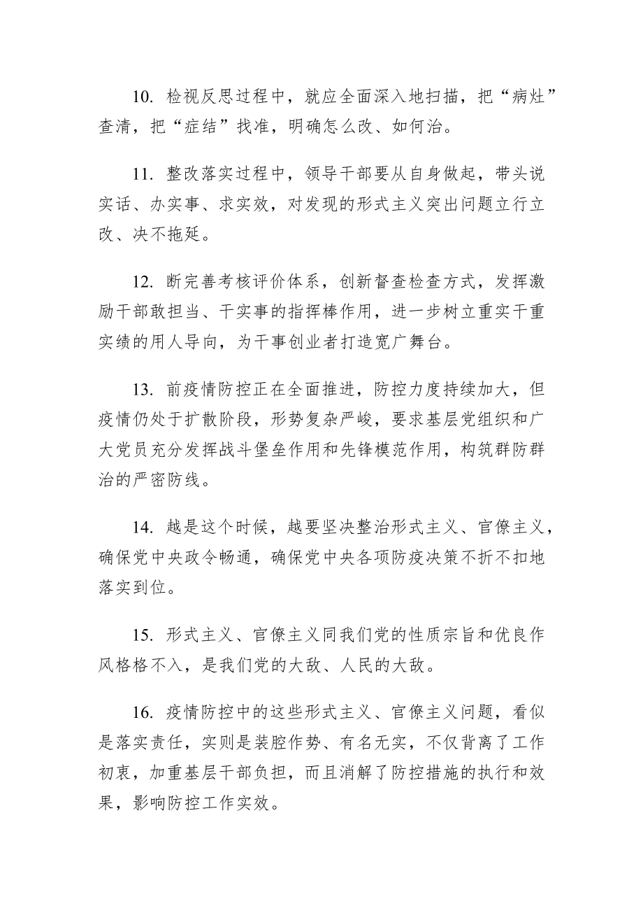 力戒形式主义金句（100组）.docx_第2页