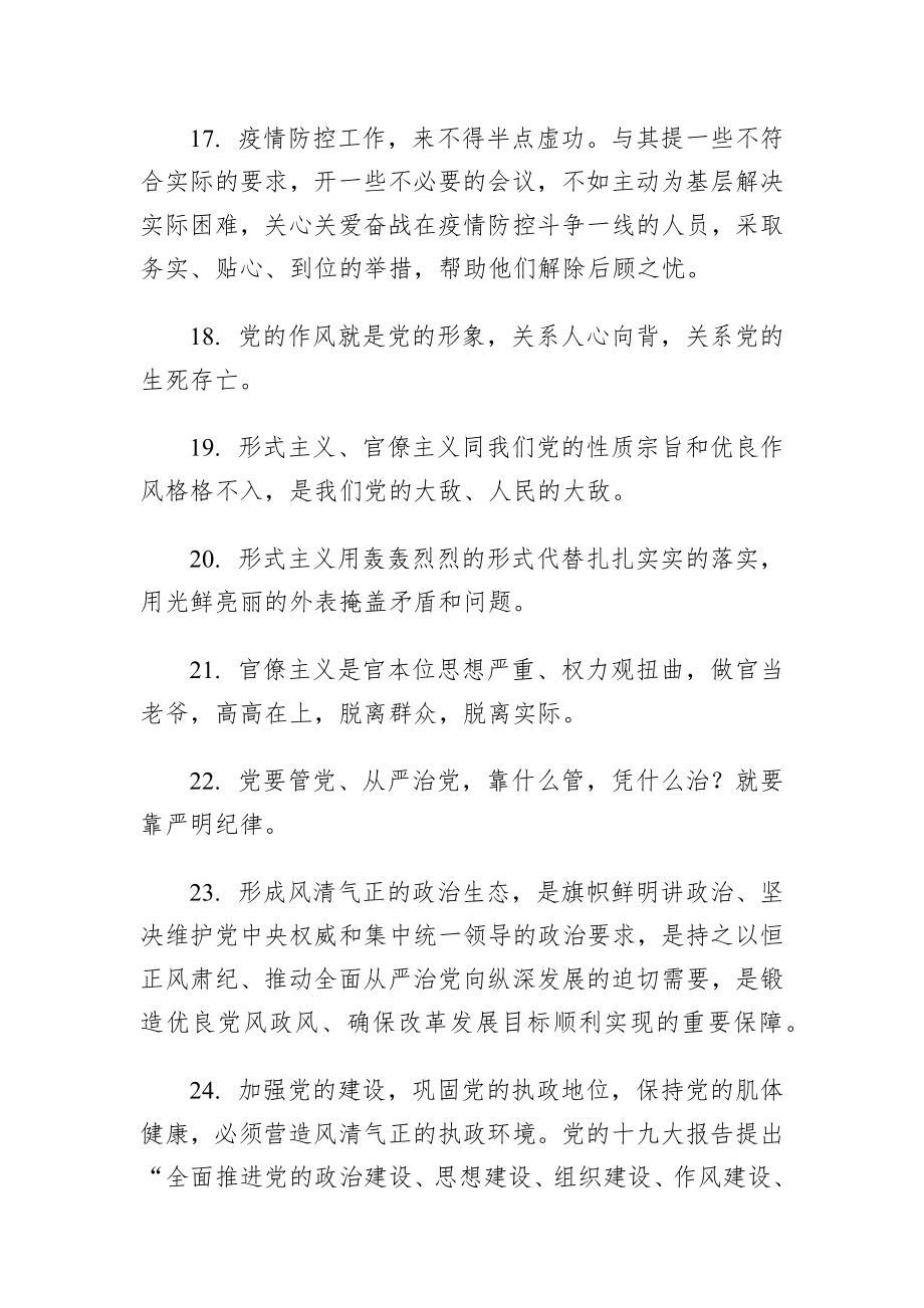 力戒形式主义金句（100组）.docx_第3页