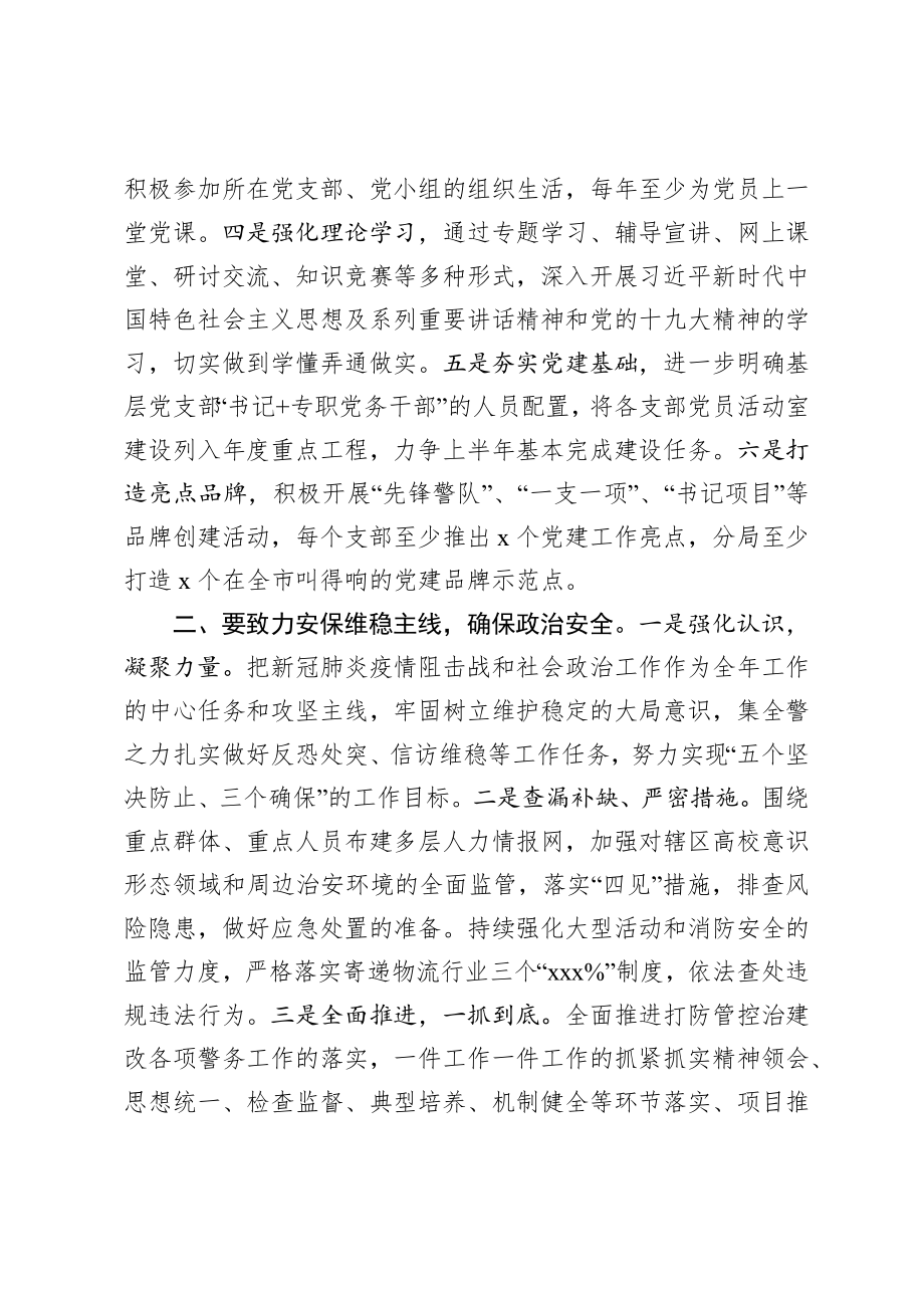 2020022995在全市扫黑除恶专项斗争部署动员会议上的讲话.docx_第2页