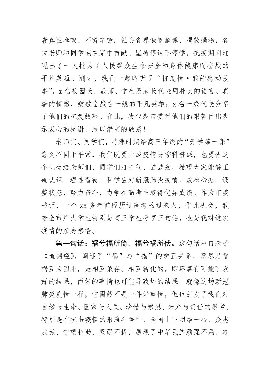 在抗疫情我的感动故事开学第一课主题报告会上的讲话.docx_第2页