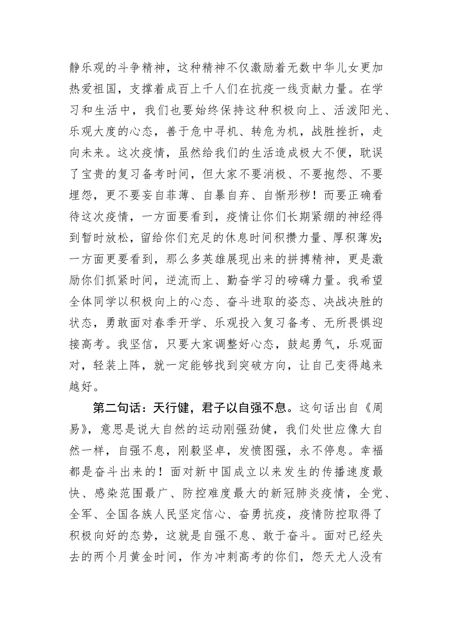 在抗疫情我的感动故事开学第一课主题报告会上的讲话.docx_第3页