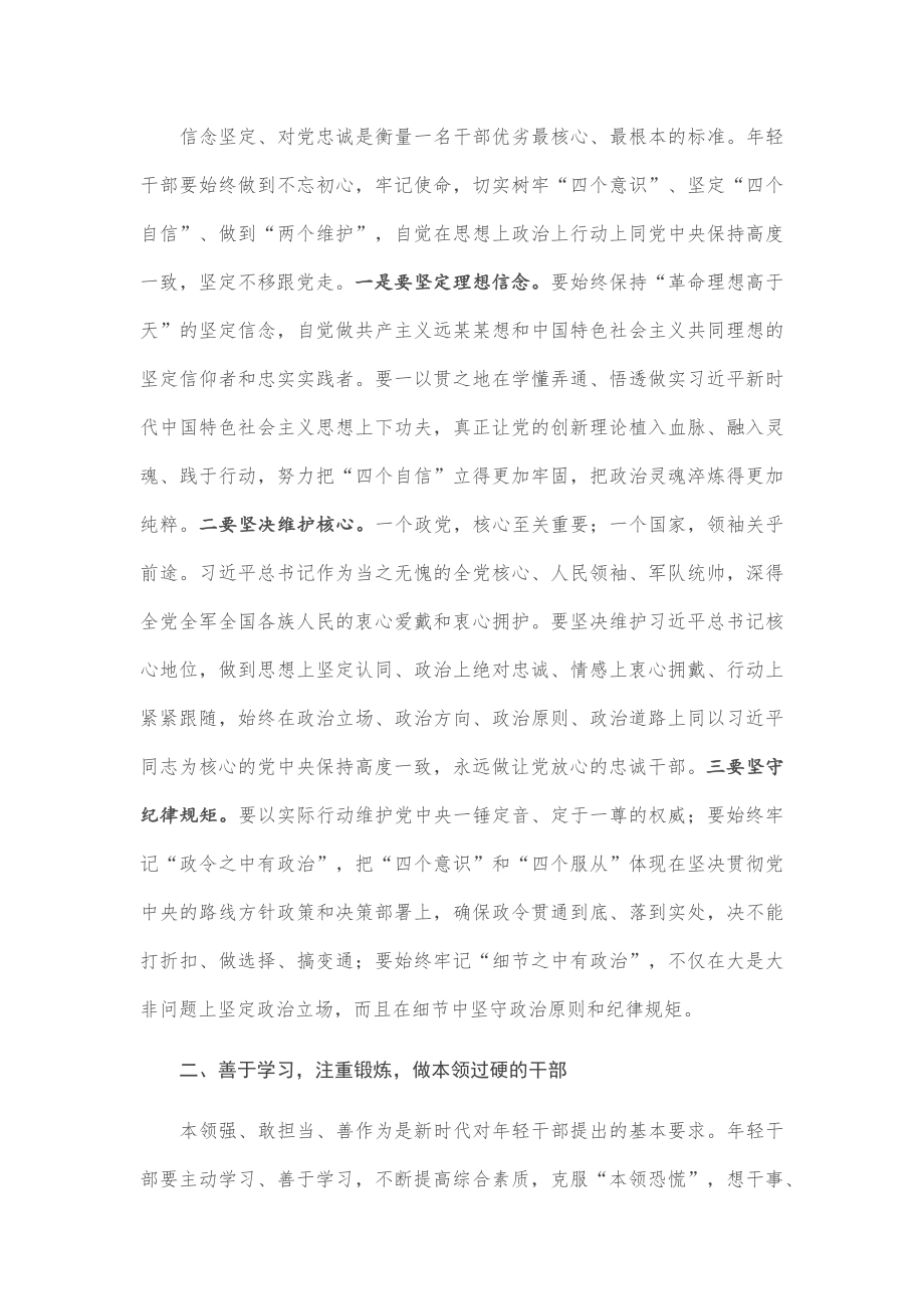 组织部长在全县年轻干部特训班开班仪式上的讲话.docx_第2页