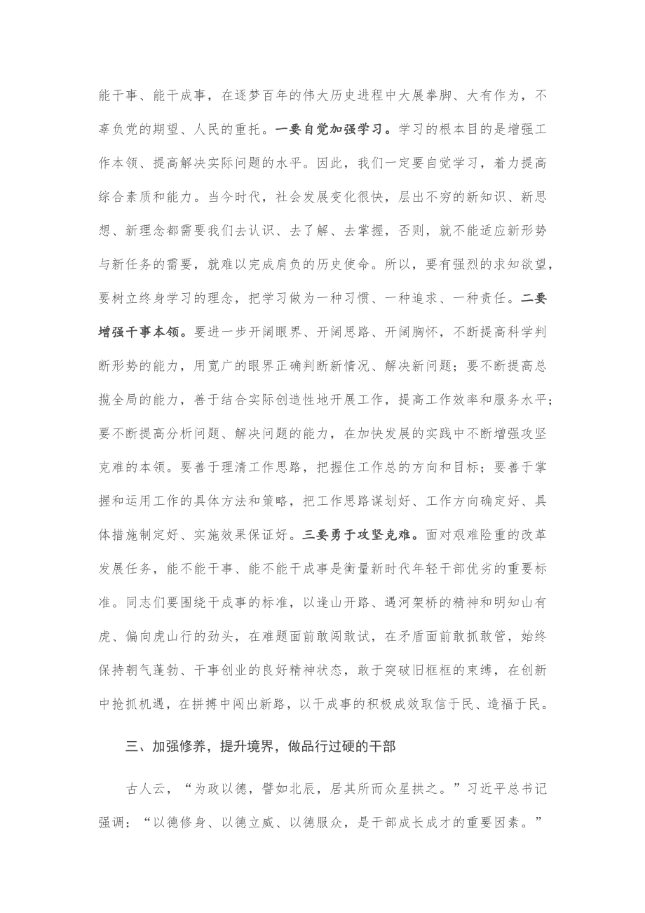 组织部长在全县年轻干部特训班开班仪式上的讲话.docx_第3页