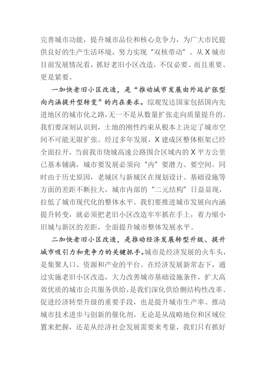 在全市老旧小区改造工作座谈会上的讲话.docx_第2页