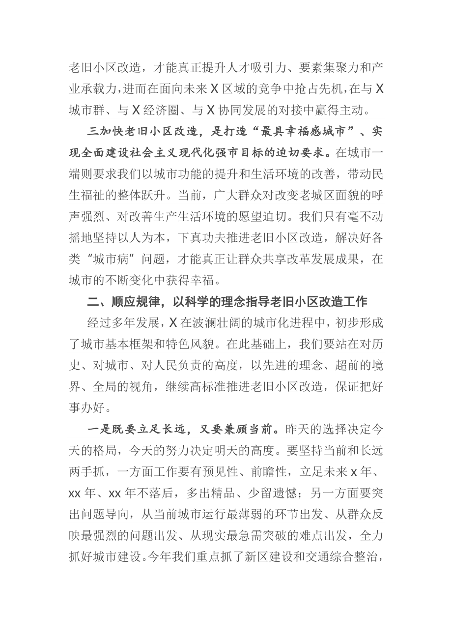 在全市老旧小区改造工作座谈会上的讲话.docx_第3页