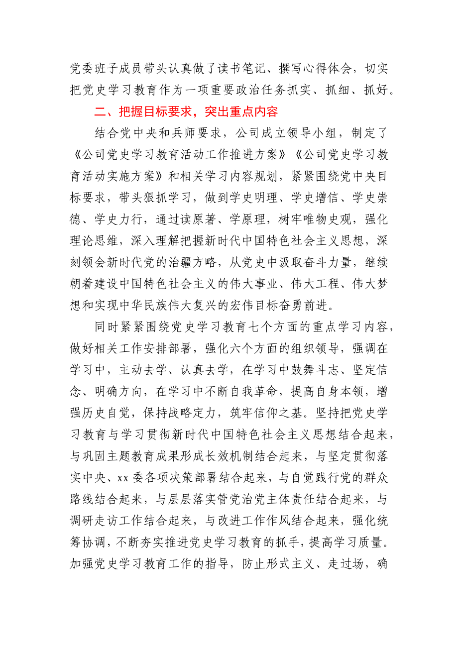 公司党史学习教育阶段工作情况汇报.docx_第2页