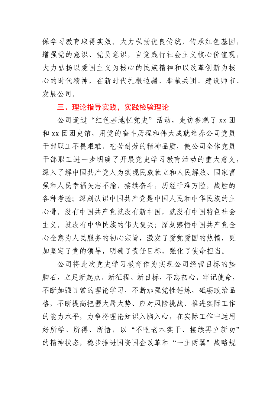 公司党史学习教育阶段工作情况汇报.docx_第3页