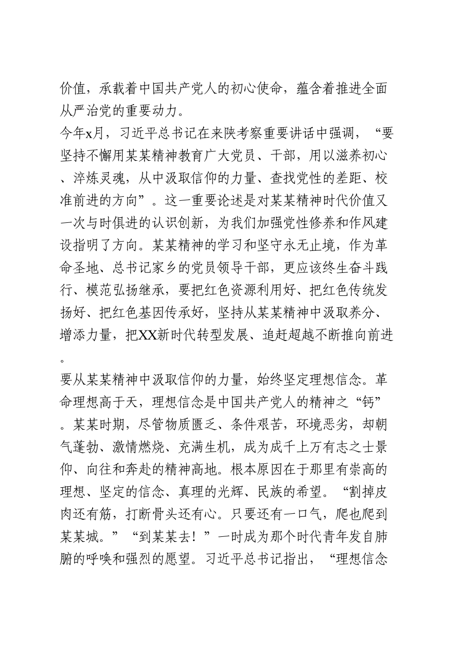 某某精神党课讲稿.doc_第2页