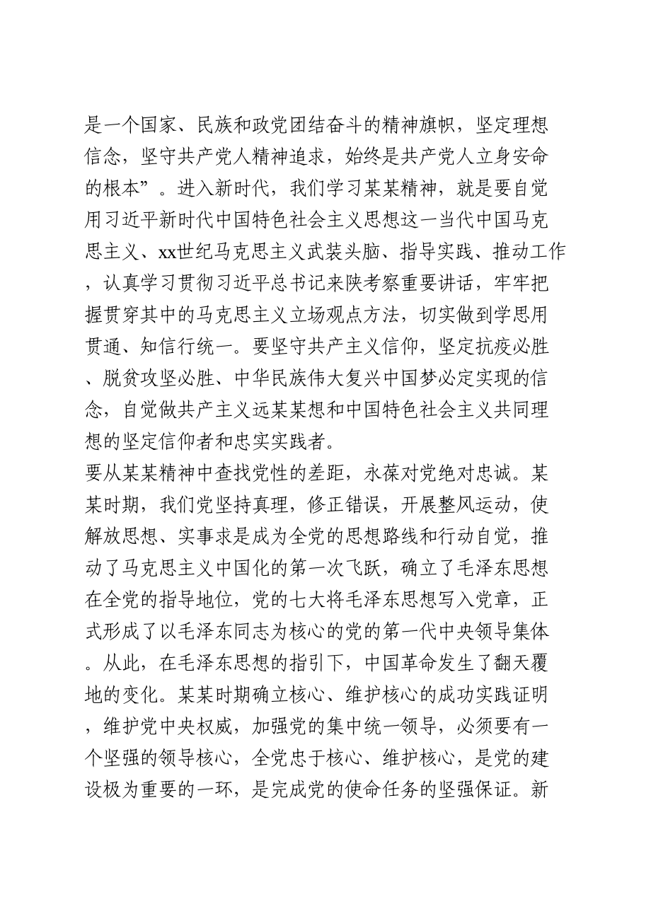 某某精神党课讲稿.doc_第3页