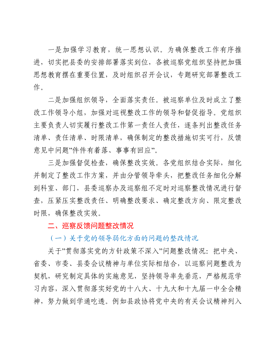 县委巡察反馈问题整改情况报告.doc_第2页