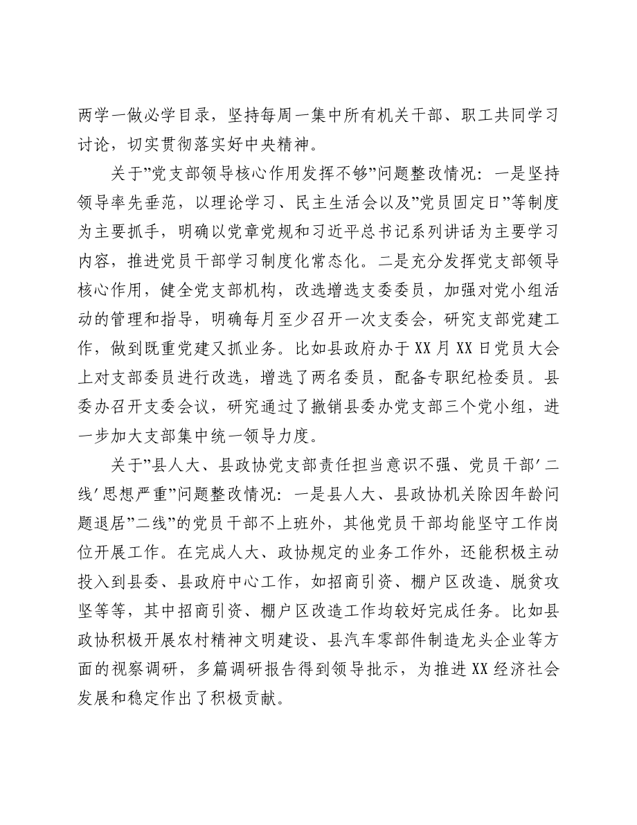 县委巡察反馈问题整改情况报告.doc_第3页