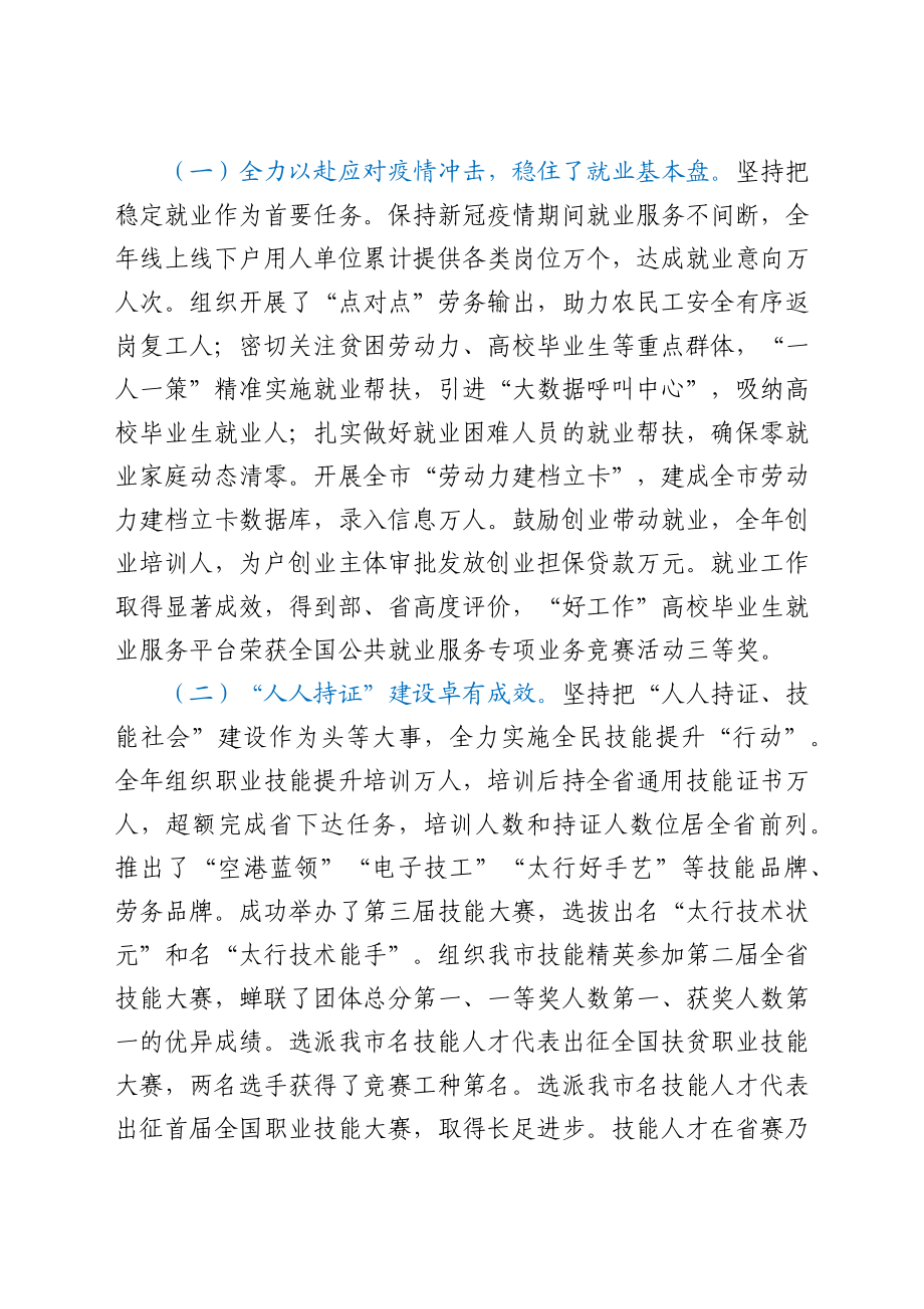 在全市人力资源和社会保障工作会议上的讲话发言材料.docx_第2页