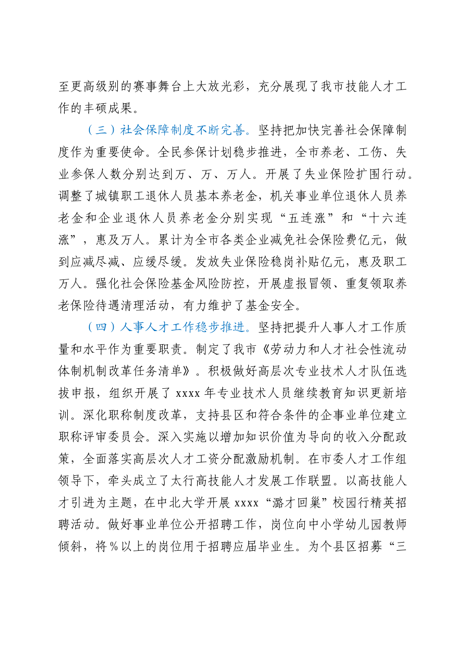 在全市人力资源和社会保障工作会议上的讲话发言材料.docx_第3页