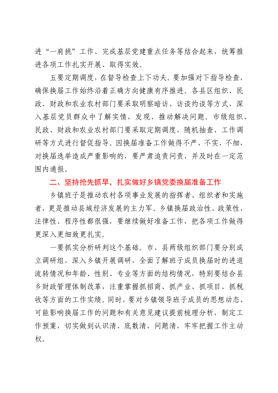 市委书记在乡村、社区换届工作座谈会上的讲话.docx_第3页