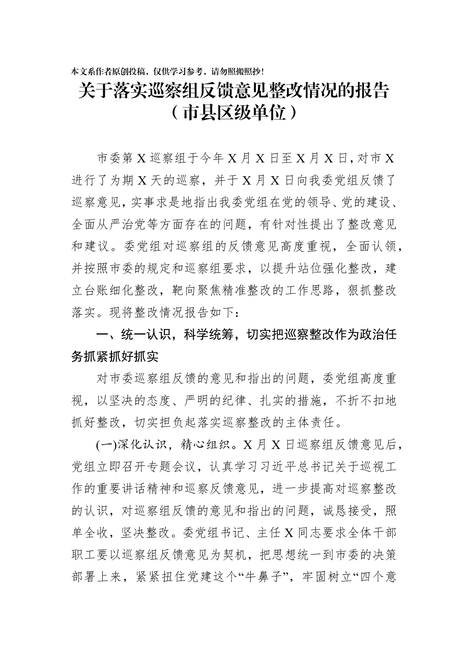 巡察整改情况报告3篇 (1).docx_第2页