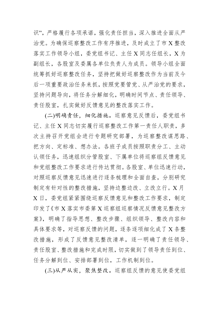 巡察整改情况报告3篇 (1).docx_第3页